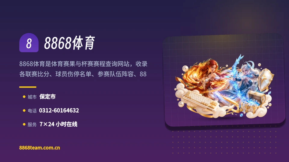 发现8868体育